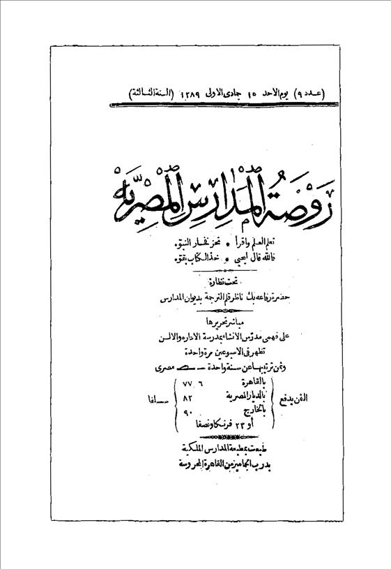 روضة المدارس